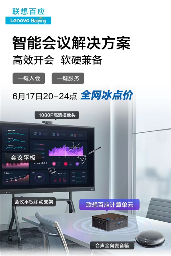 12 IT采購專家指導 聯想百應618 IT運維軟硬服一站集采757.png